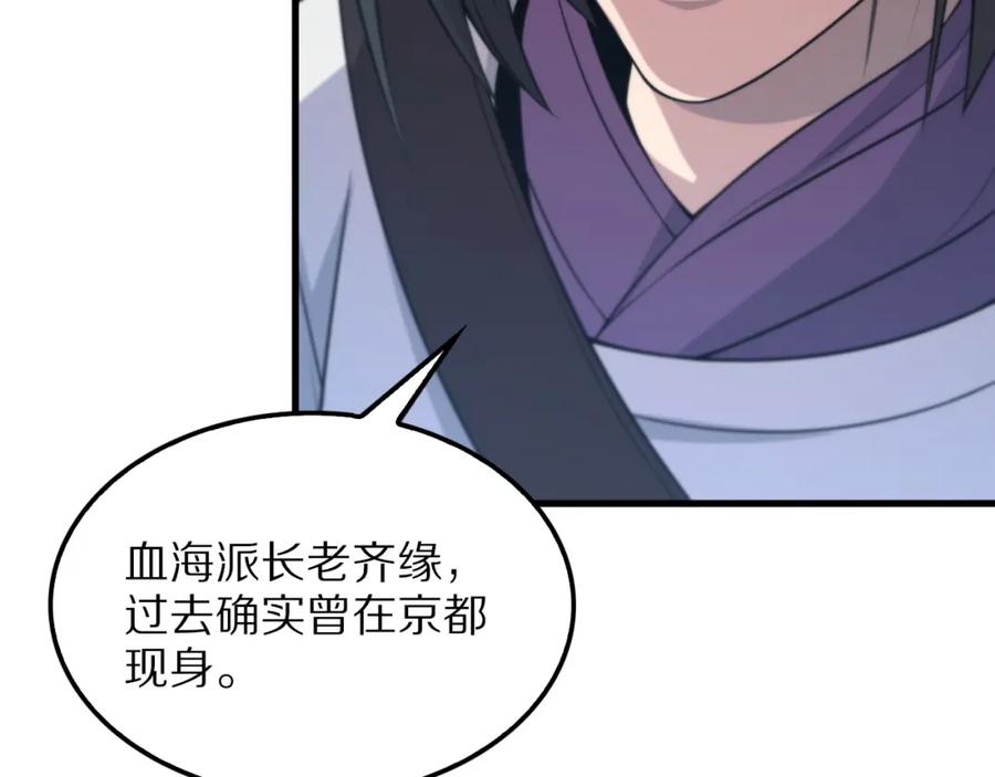 《祖师爷下山》第47话 东瀛小辈 第80页