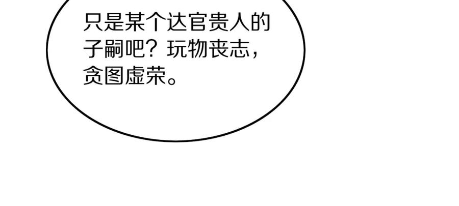 《祖师爷下山》第47话 东瀛小辈 第112页