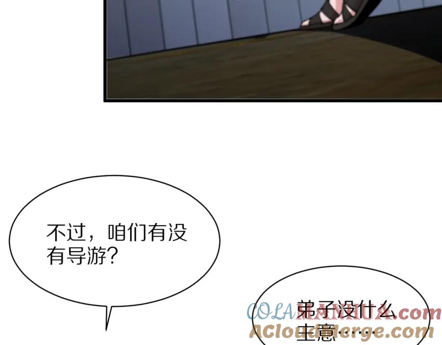 《祖师爷下山》第47话 东瀛小辈 第37页