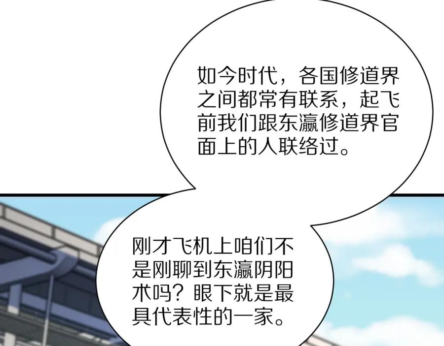 《祖师爷下山》第47话 东瀛小辈 第48页