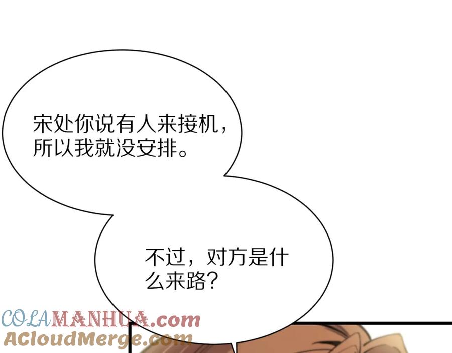《祖师爷下山》第47话 东瀛小辈 第45页