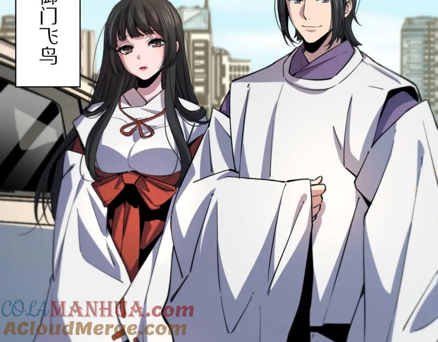《祖师爷下山》第47话 东瀛小辈 第57页