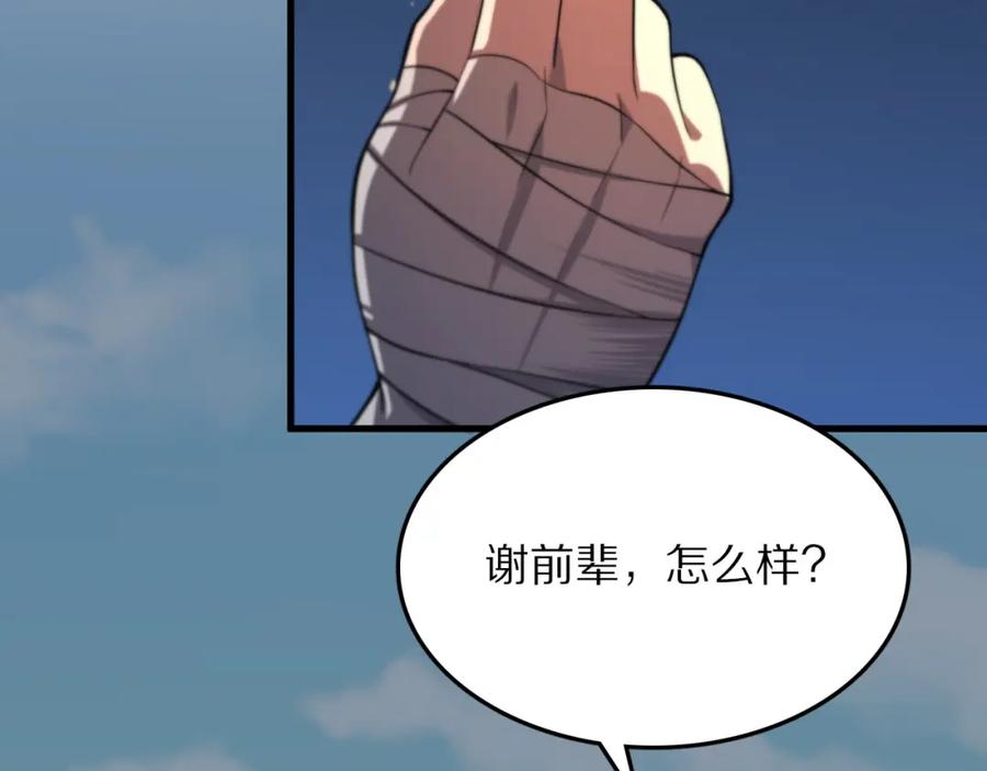 《祖师爷下山》第47话 东瀛小辈 第11页