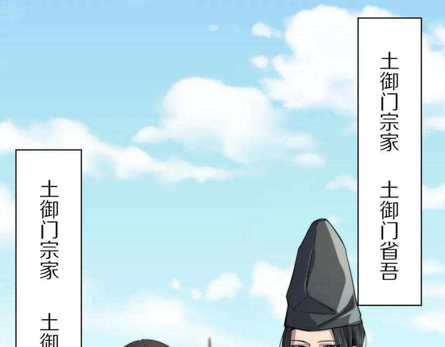 《祖师爷下山》第47话 东瀛小辈 第56页