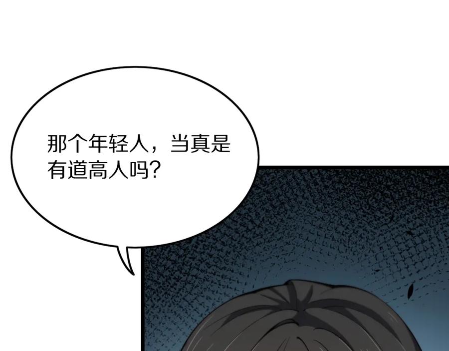 《祖师爷下山》第47话 东瀛小辈 第108页