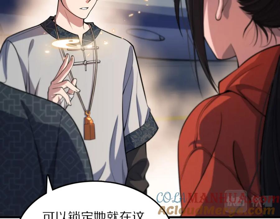 《祖师爷下山》第47话 东瀛小辈 第13页