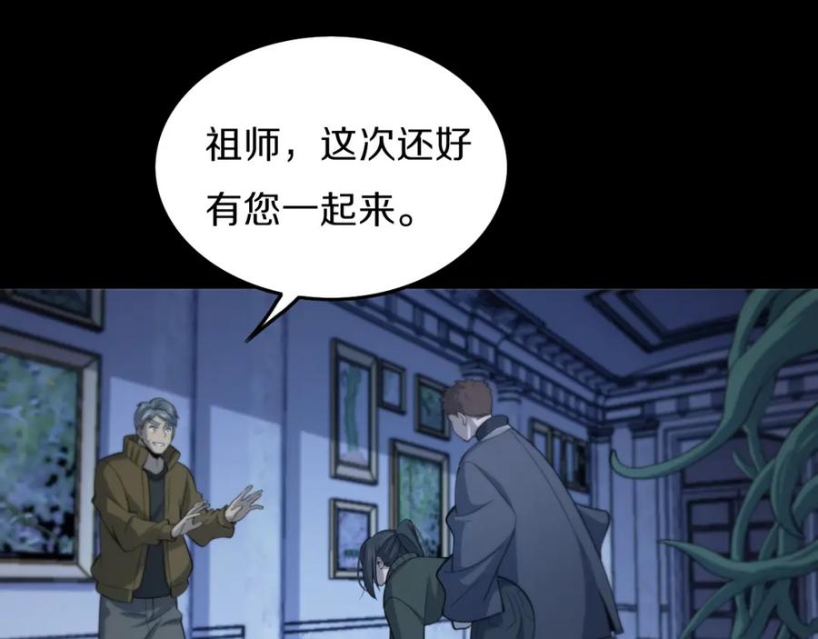 《祖师爷下山》第3话 画中鬼物 第83页