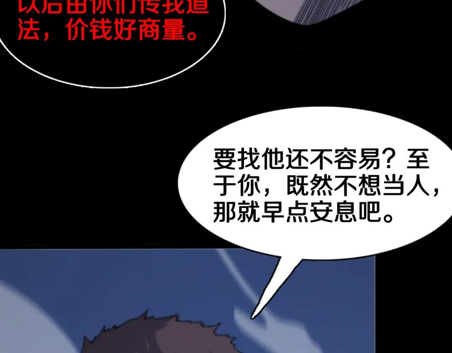 《祖师爷下山》第3话 画中鬼物 第111页