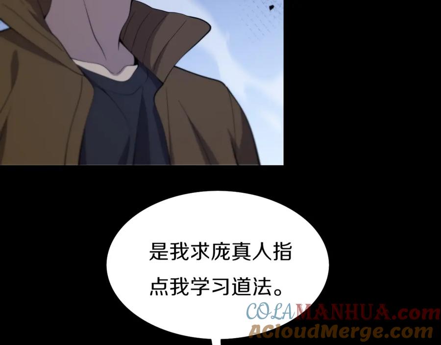 《祖师爷下山》第3话 画中鬼物 第101页