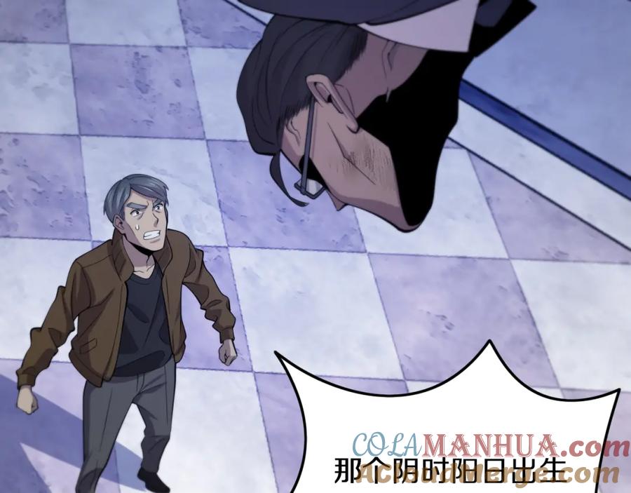 《祖师爷下山》第3话 画中鬼物 第97页