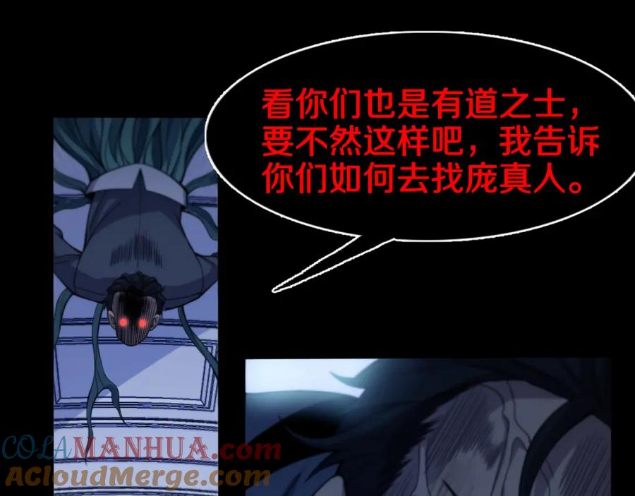 《祖师爷下山》第3话 画中鬼物 第109页