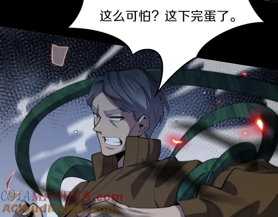 《祖师爷下山》第3话 画中鬼物 第65页