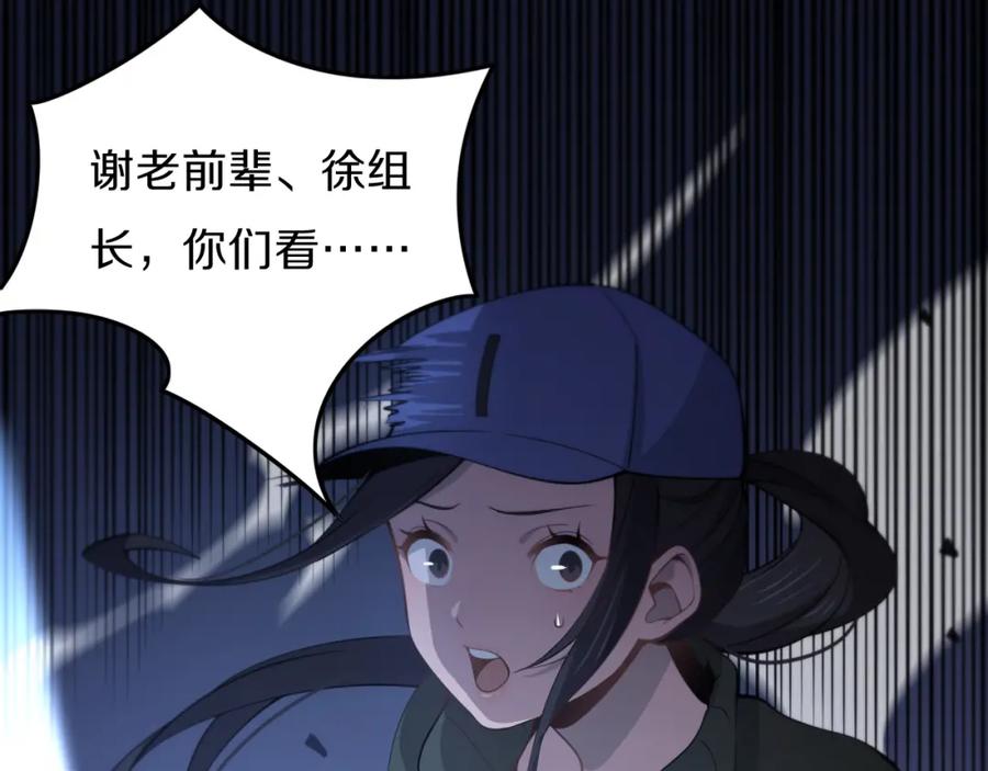 《祖师爷下山》第3话 画中鬼物 第44页