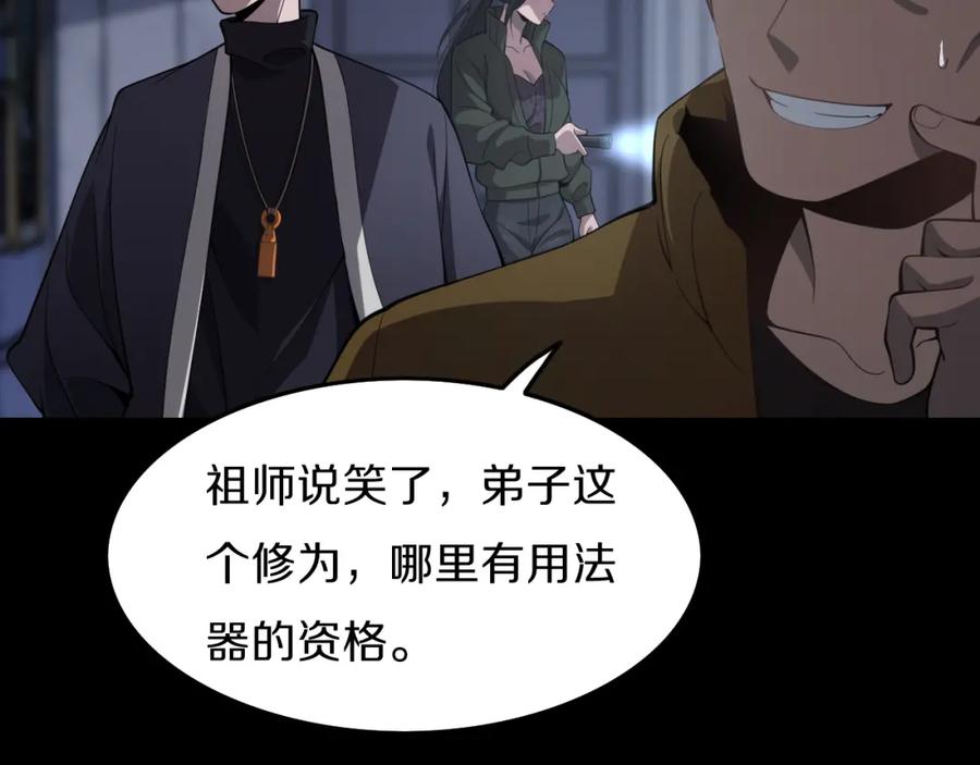《祖师爷下山》第3话 画中鬼物 第31页