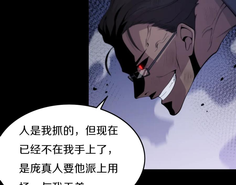 《祖师爷下山》第3话 画中鬼物 第99页