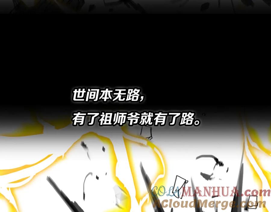 《祖师爷下山》第3话 画中鬼物 第145页