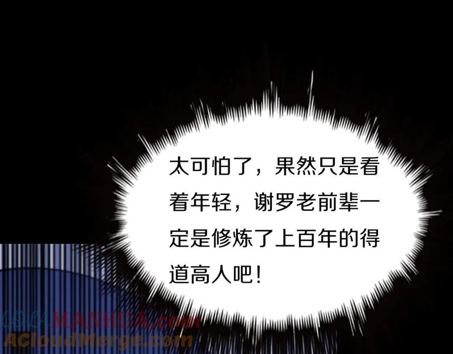 《祖师爷下山》第3话 画中鬼物 第5页