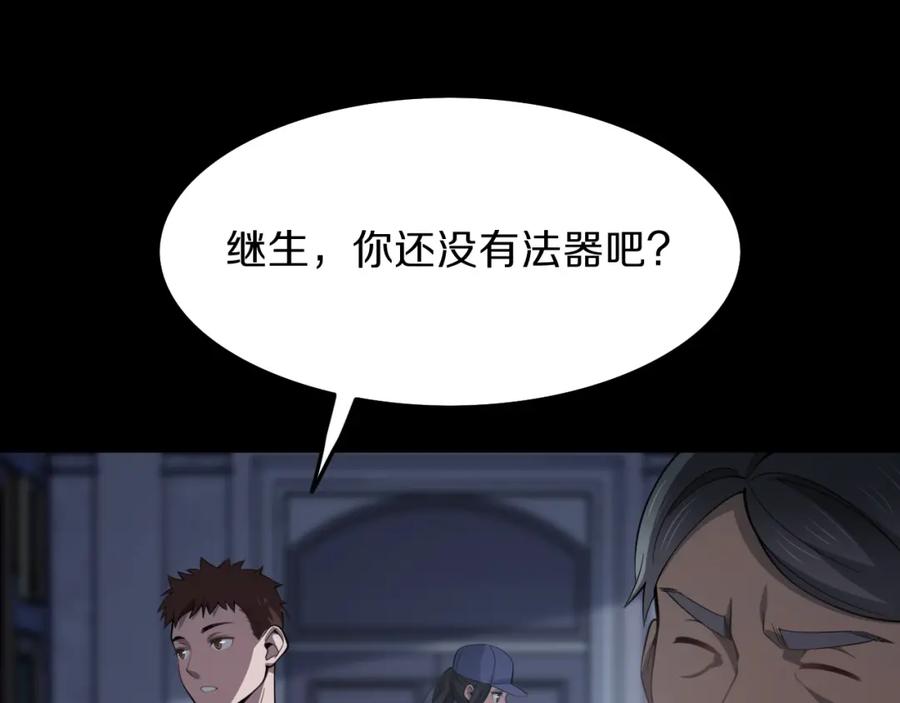 《祖师爷下山》第3话 画中鬼物 第30页