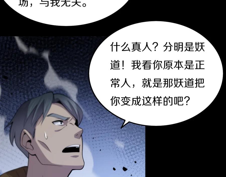 《祖师爷下山》第3话 画中鬼物 第100页
