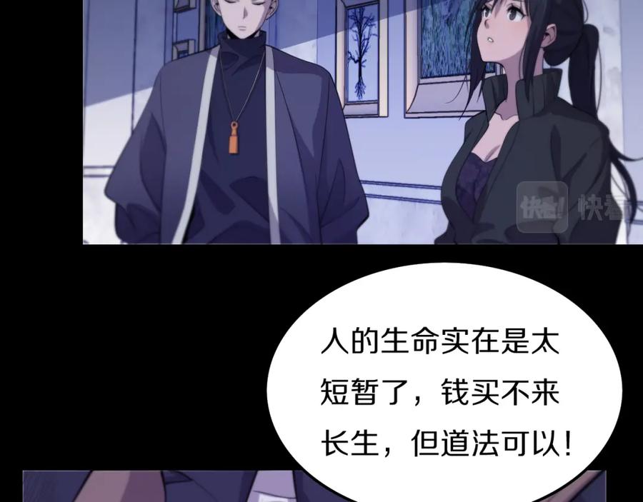 《祖师爷下山》第3话 画中鬼物 第104页