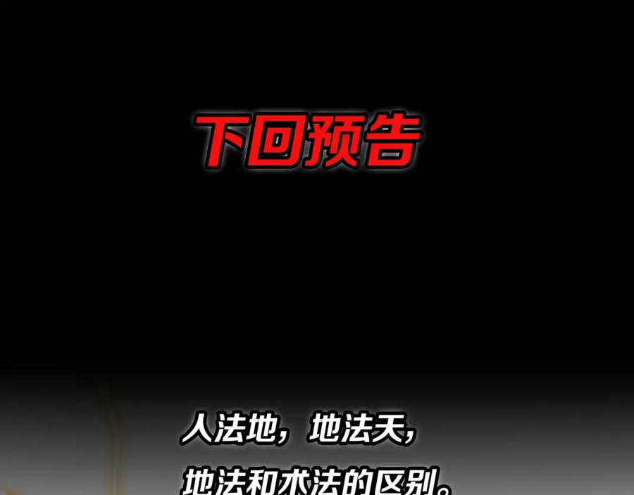《祖师爷下山》第3话 画中鬼物 第142页