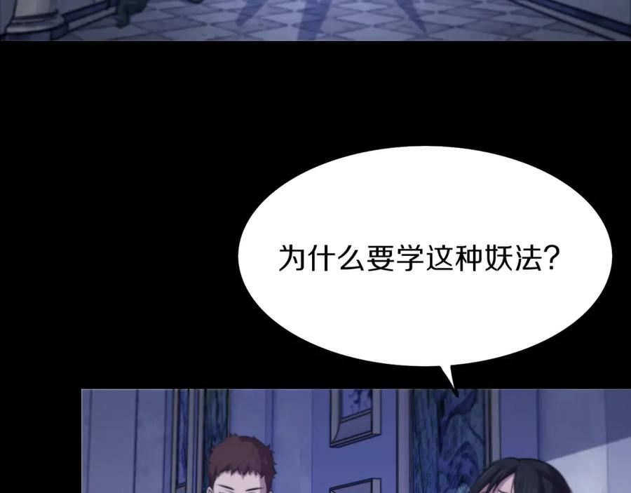 《祖师爷下山》第3话 画中鬼物 第103页