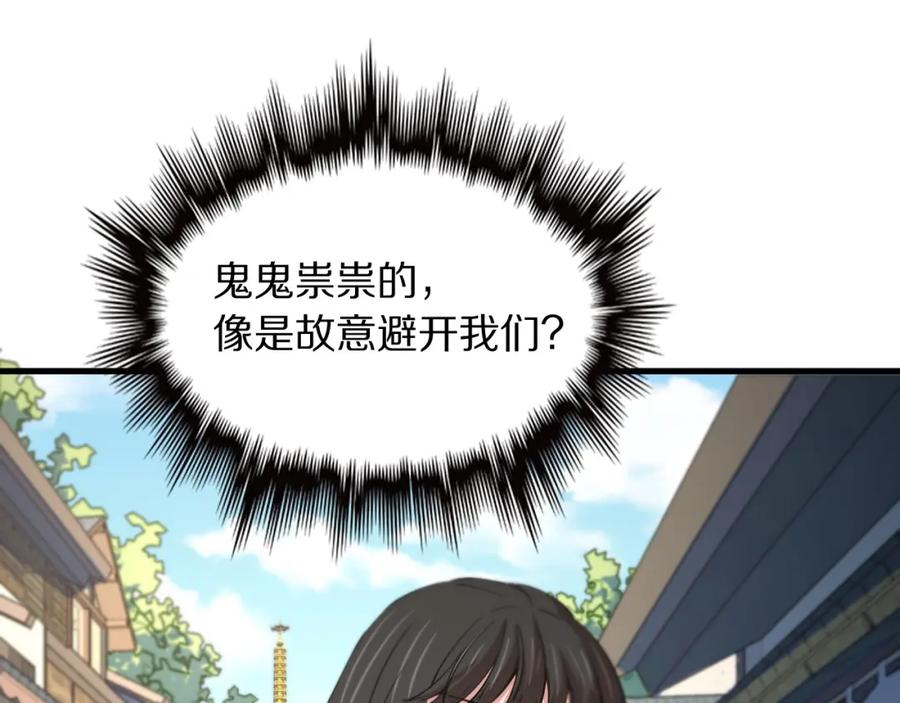 《祖师爷下山》第48话 京都漫步 第54页