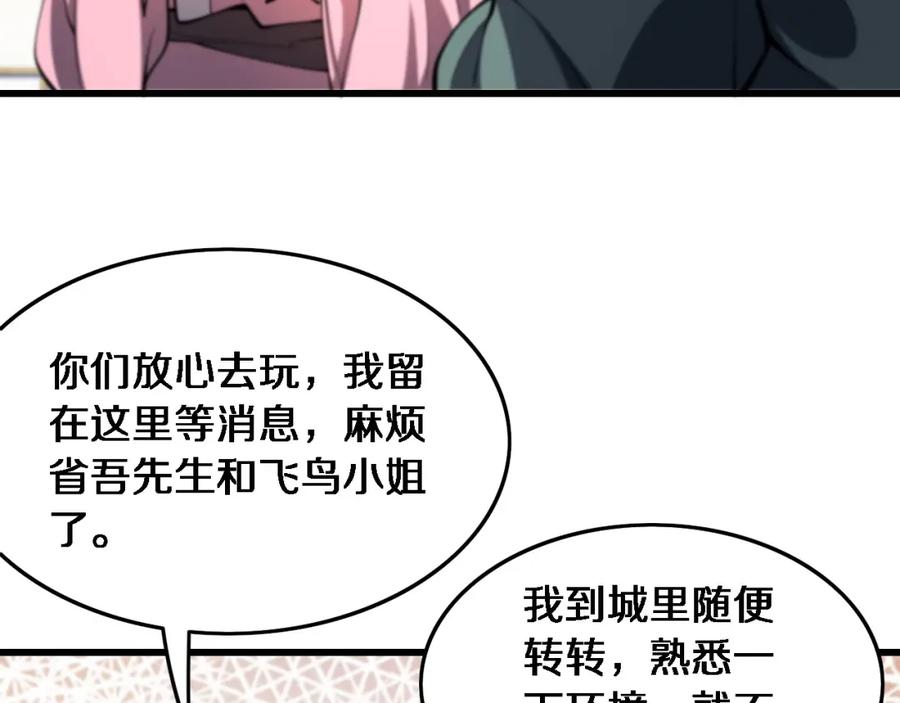 《祖师爷下山》第48话 京都漫步 第28页