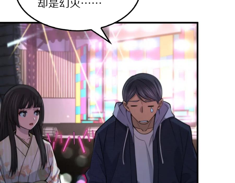 《祖师爷下山》第48话 京都漫步 第115页