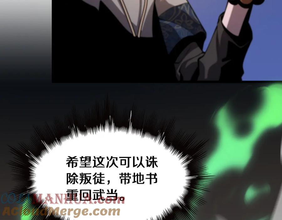 《祖师爷下山》第48话 京都漫步 第9页