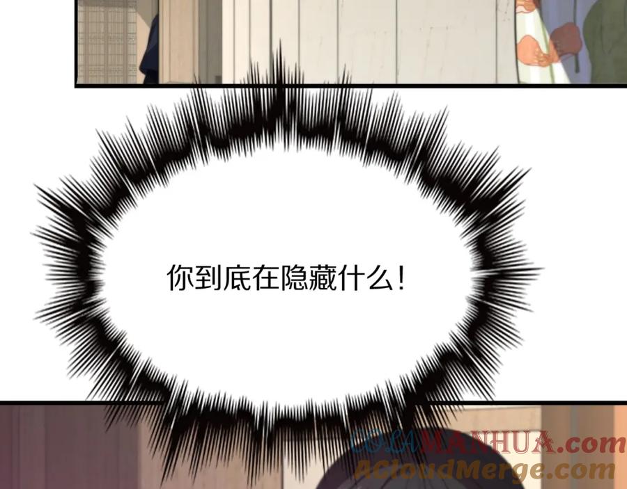 《祖师爷下山》第48话 京都漫步 第73页
