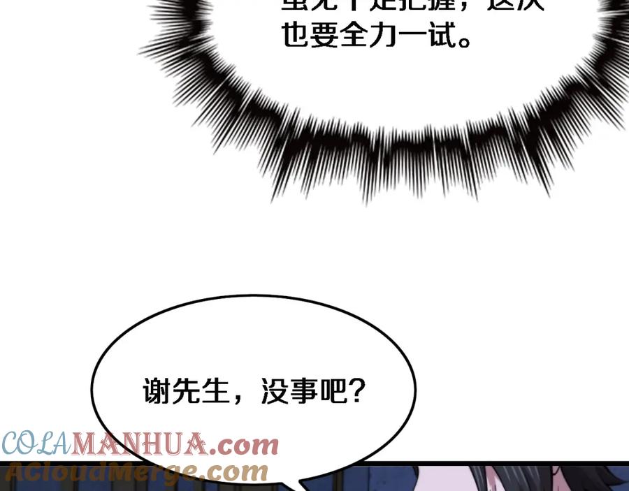 《祖师爷下山》第48话 京都漫步 第13页