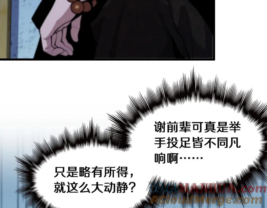 《祖师爷下山》第48话 京都漫步 第17页