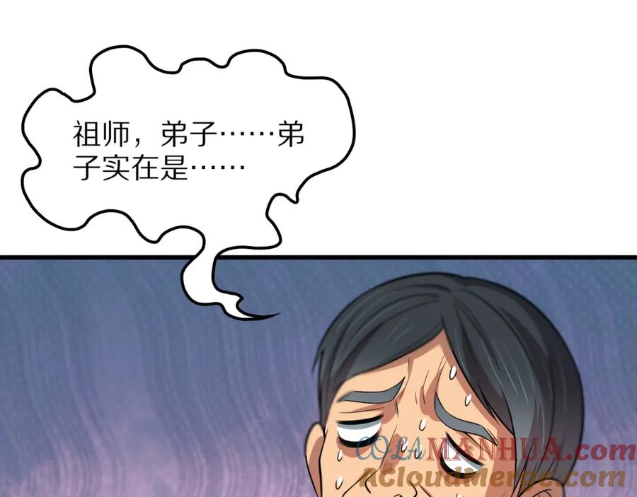 《祖师爷下山》第48话 京都漫步 第97页
