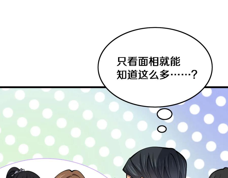 《祖师爷下山》第48话 京都漫步 第119页