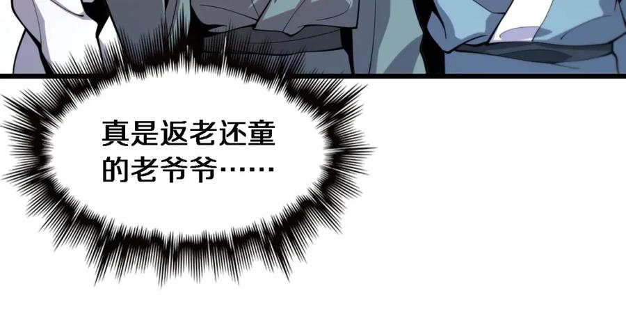 《祖师爷下山》第48话 京都漫步 第19页