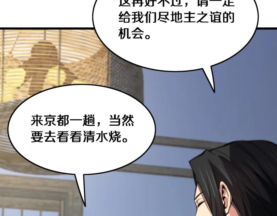 《祖师爷下山》第48话 京都漫步 第26页