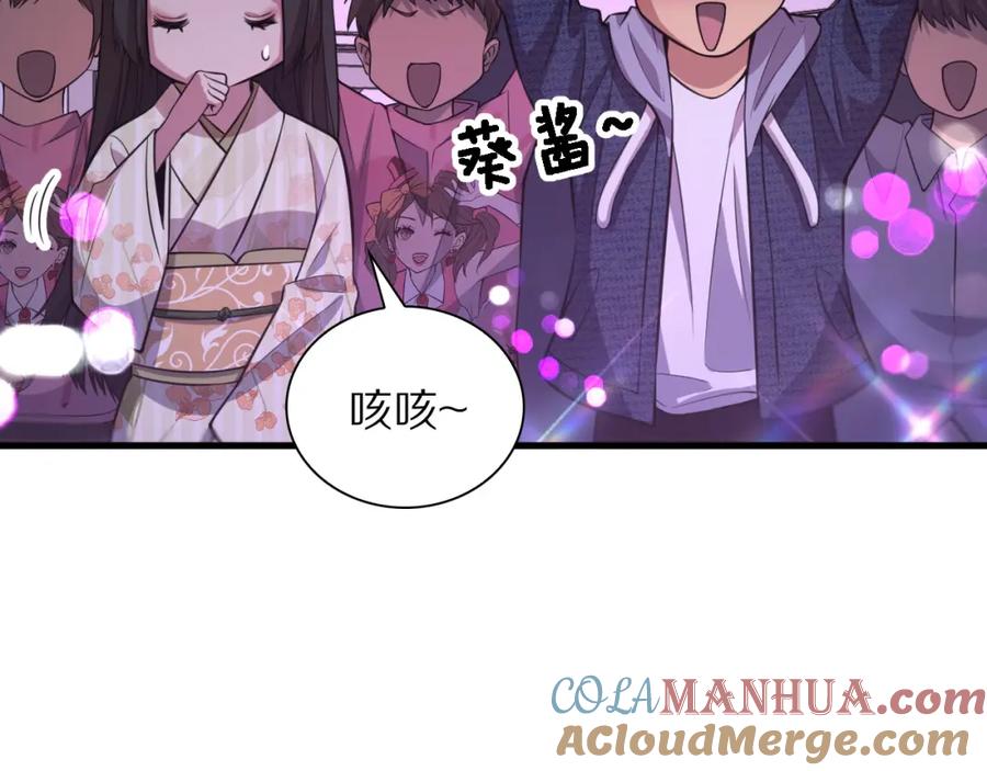 《祖师爷下山》第48话 京都漫步 第89页