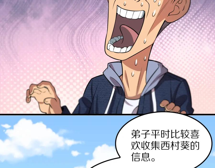 《祖师爷下山》第48话 京都漫步 第98页