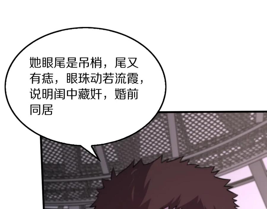 《祖师爷下山》第48话 京都漫步 第106页
