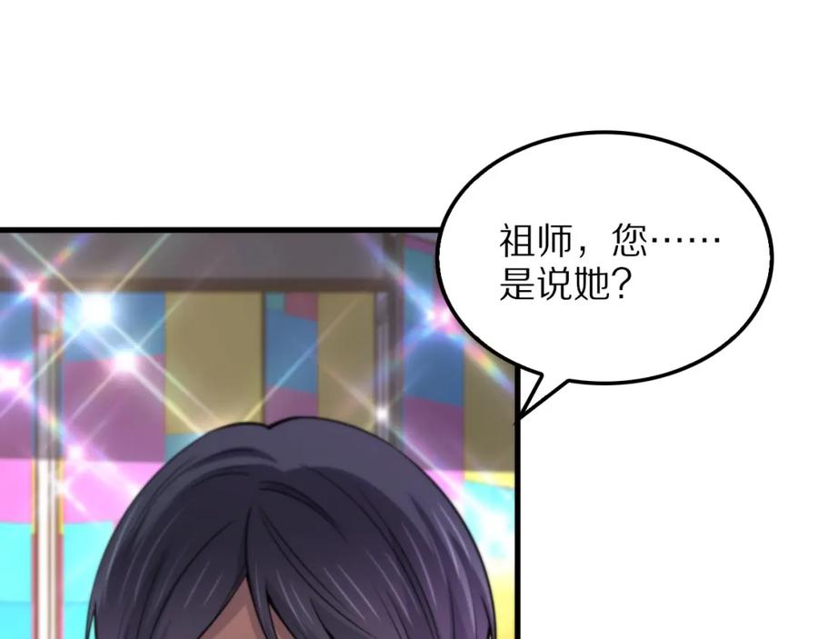 《祖师爷下山》第48话 京都漫步 第104页