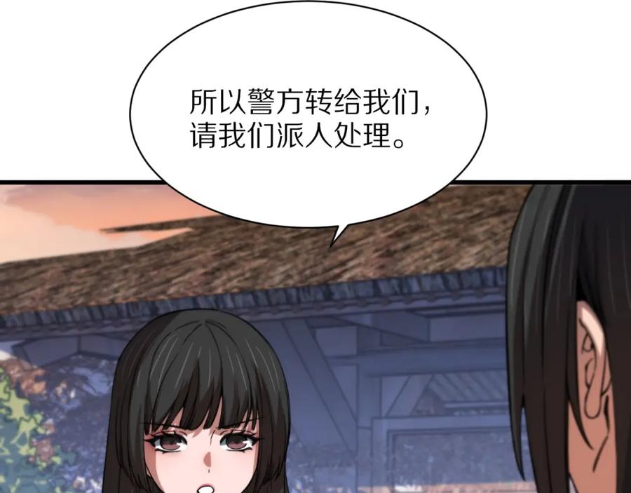 《祖师爷下山》第49话 播磨流 第8页