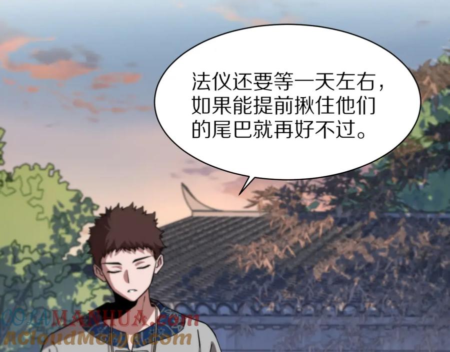 《祖师爷下山》第49话 播磨流 第33页