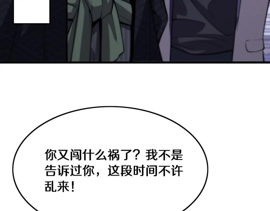《祖师爷下山》第49话 播磨流 第160页