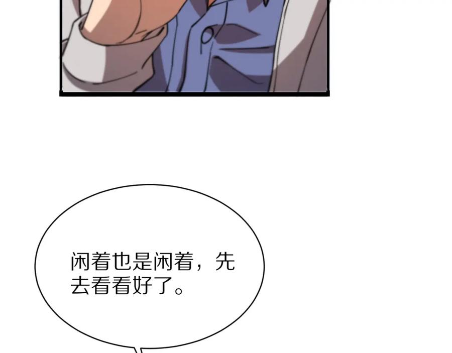 《祖师爷下山》第49话 播磨流 第31页