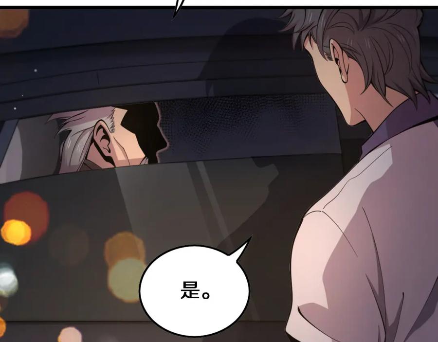 《祖师爷下山》第49话 播磨流 第146页