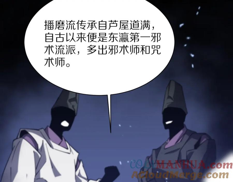 《祖师爷下山》第49话 播磨流 第21页