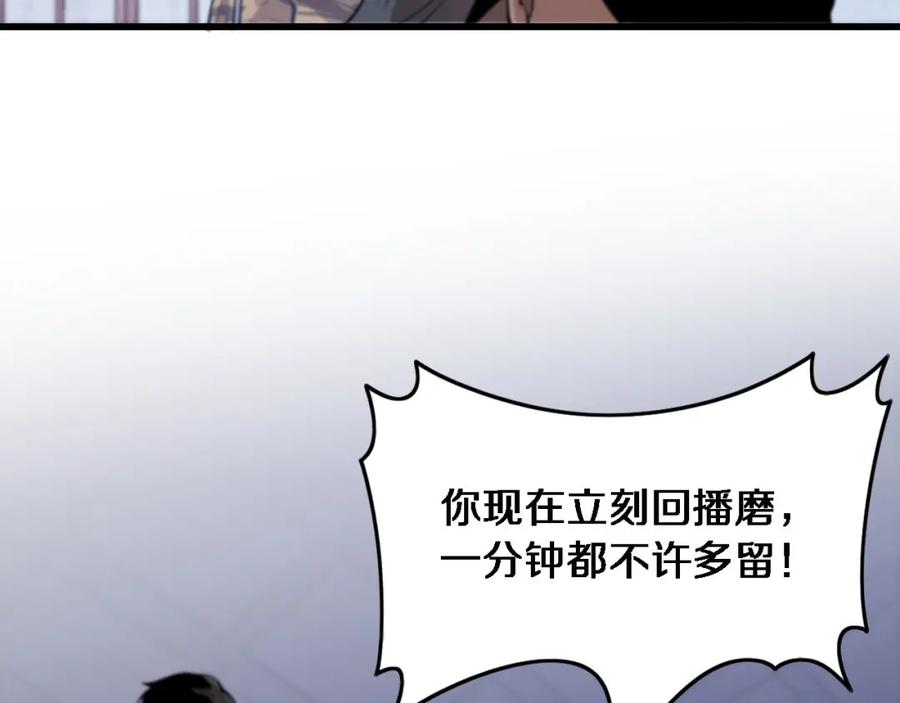 《祖师爷下山》第49话 播磨流 第166页