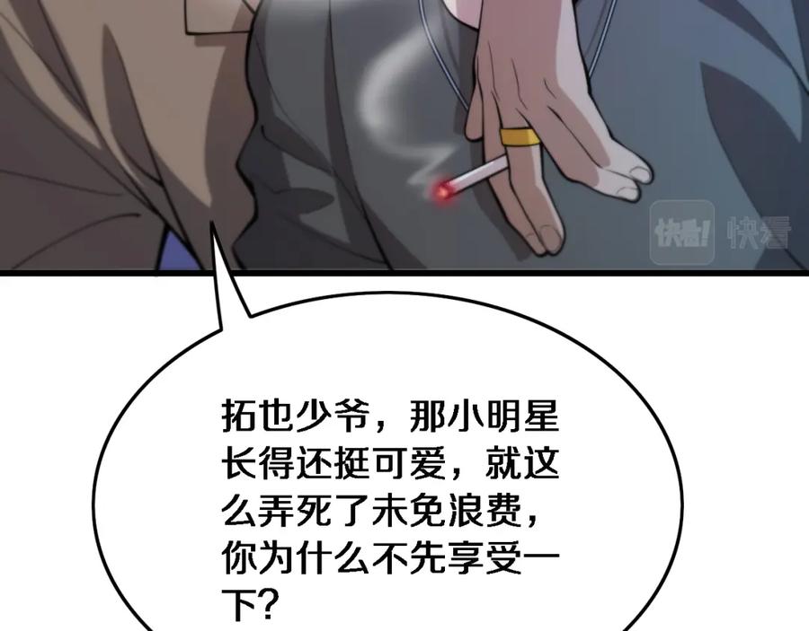 《祖师爷下山》第49话 播磨流 第128页