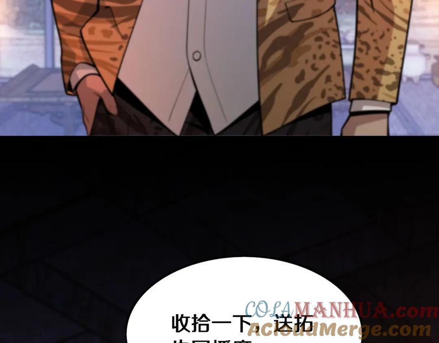 《祖师爷下山》第49话 播磨流 第157页
